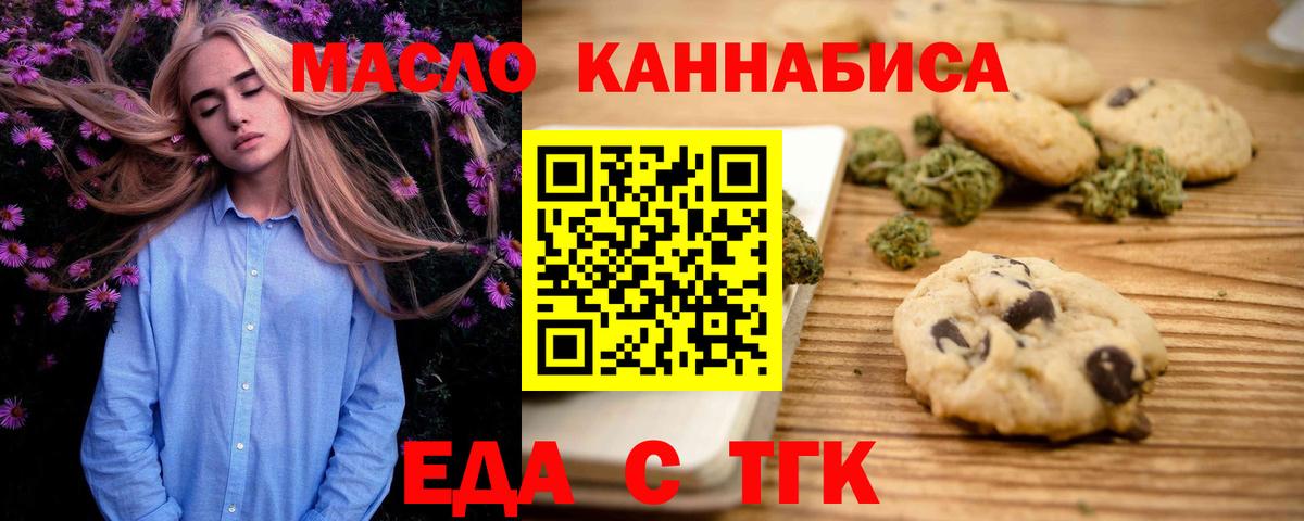 Печенье с ТГК марихуана  Вход с VPN  Муравленко 