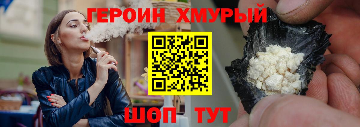 ГЕРОИН VHQ  Вход с VPN  Муравленко 