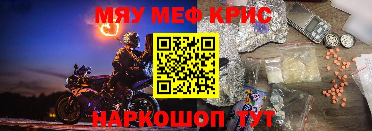 Меф мяу мяу мука Муравленко